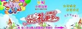 六一兒童節歡樂禮更多圖片