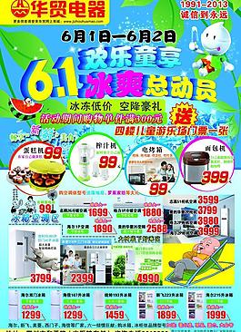 六一冰爽總動員宣傳單圖片