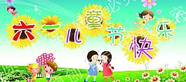 六一兒童節(jié)圖片