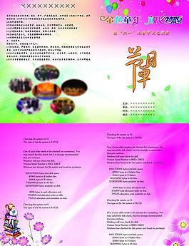 六一兒童節目單圖片