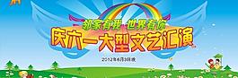 六一兒童節(jié)圖片