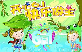 六一兒童節(jié)圖片