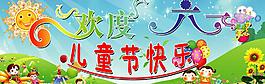 六一兒童節(jié)圖片