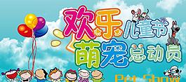 六一兒童節(jié)圖片