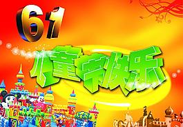 六一兒童節(jié)圖片