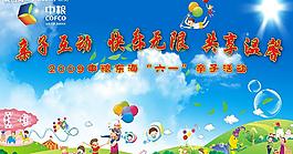 六一儿童节图片