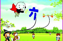 六一兒童節(jié)圖片