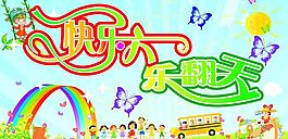 六一兒童節(jié)圖片