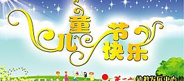 六一兒童節(jié)圖片