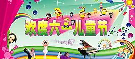 六一兒童節(jié)圖片