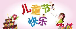 兒童節(jié)快樂 六一兒童節(jié)圖片