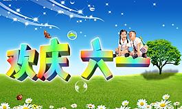 六一兒童節(jié)圖片