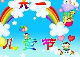 六一兒童節(jié)圖片