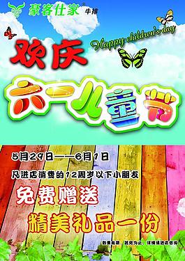 六一兒童節(jié)海報(bào)圖片