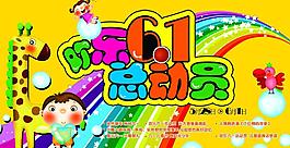 六一兒童節(jié)圖片