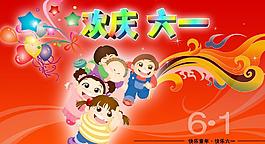 歡慶六一廣告宣傳圖片
