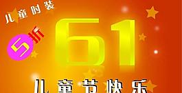 六一兒童節(jié)圖片