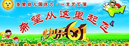 六一兒童節(jié)圖片