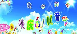 六一兒童節(jié)圖片