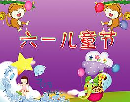 六一兒童節(jié)圖片