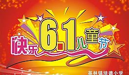 六一兒童節(jié)圖片