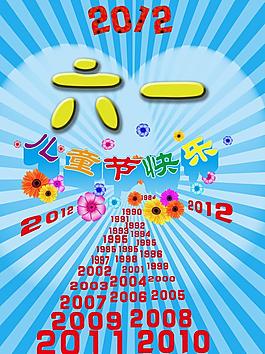 六一兒童節(jié)圖片