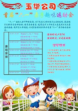 六一親子趣味運動會圖片