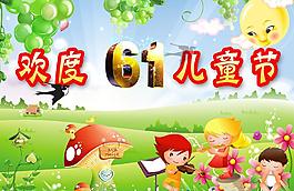 六一兒童節(jié)圖片