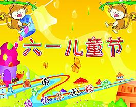 六一兒童節(jié)圖片