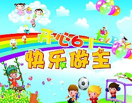六一兒童節(jié)背景圖片