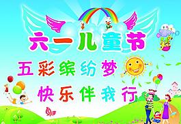 六一兒童節(jié)圖片