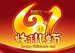 六一兒童節(jié) 快樂兒童節(jié)圖片