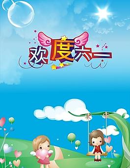 六一兒童節(jié)圖片