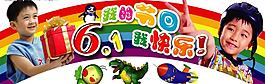 六一兒童節(jié)圖片