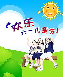 六一兒童節(jié)圖片
