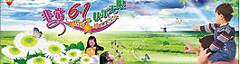 六一兒童節(jié)圖片
