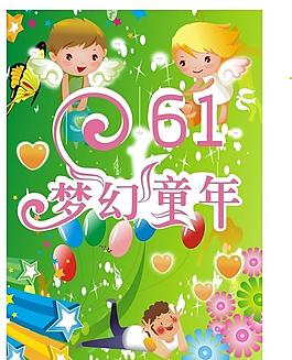 六一兒童節(jié)圖片
