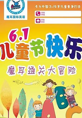 六一兒童節展架圖片