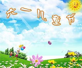 六一兒童節(jié)圖片