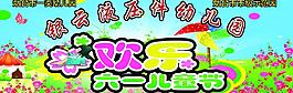 幼兒園六一兒童節(jié)圖片
