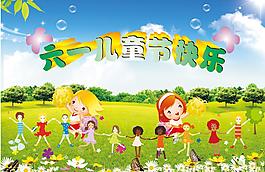 六一兒童節(jié)圖片