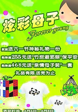 三彩 端午 六一 海報圖片
