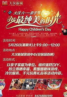 六一兒童節(jié)地產(chǎn)海報(bào)圖片