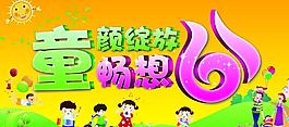 六一兒童節(jié)海報(bào)圖片