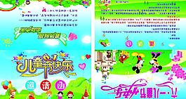 幼儿园六一节家长邀请图片