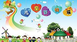 六一兒童節(jié)卡通樂園圖片