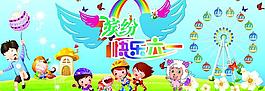 六一兒童節(jié)圖片