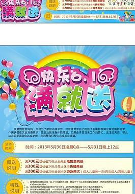 61六一兒童節滿就送圖片