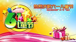 六一兒童節(jié)海報圖片