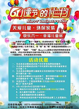 六一兒童節(jié)的禮物海報圖片